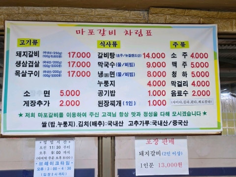 마포갈비 사진 4