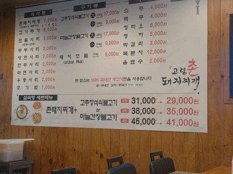 고령촌돼지찌개 장기점 사진 4
