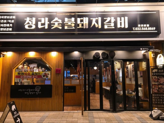 Cheongrasutbuldwaejigalbi 照片 6