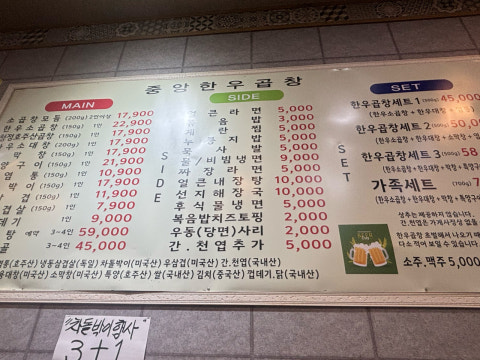 중앙한우곱창 당하점 사진 4