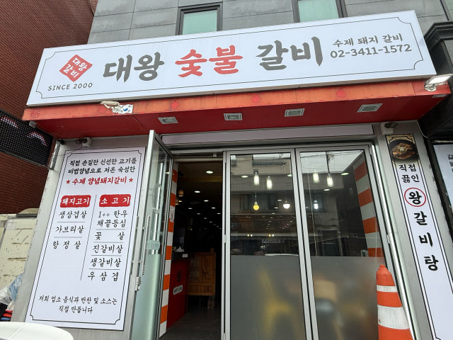 Daewangsutbulgalbi Photos 5