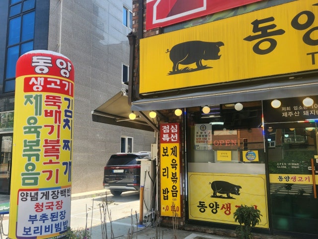 Dongyangsaenggogi Photos 5