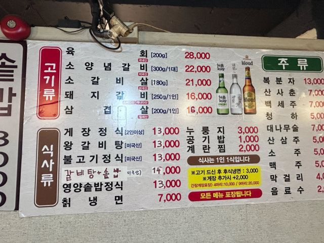 Yumyeongsutbulgalbi 照片 5