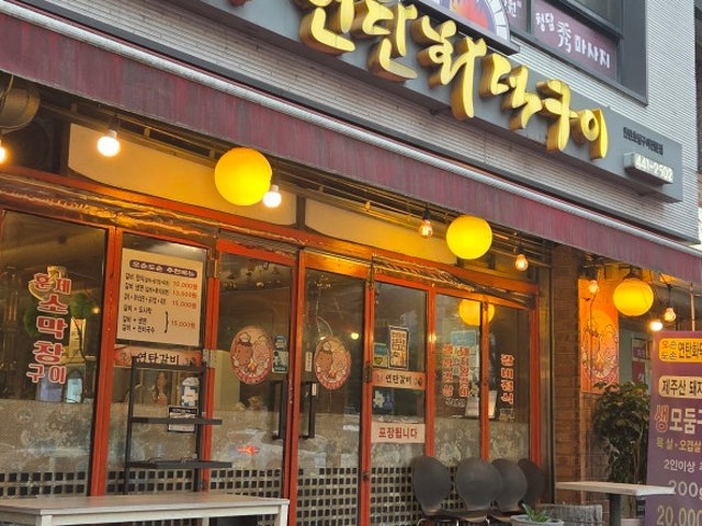 Osondosonyeontanhwadeokgui 照片 5