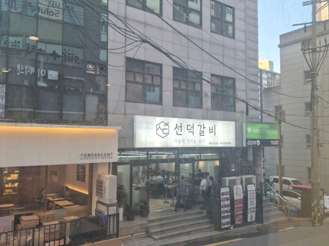 Seondeokgalbi 照片 6