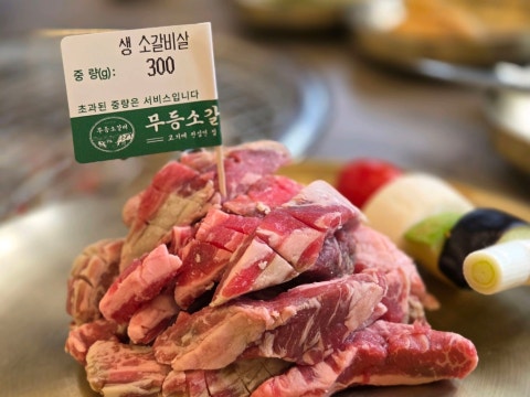 무등소갈비 잠실직영점 사진 4