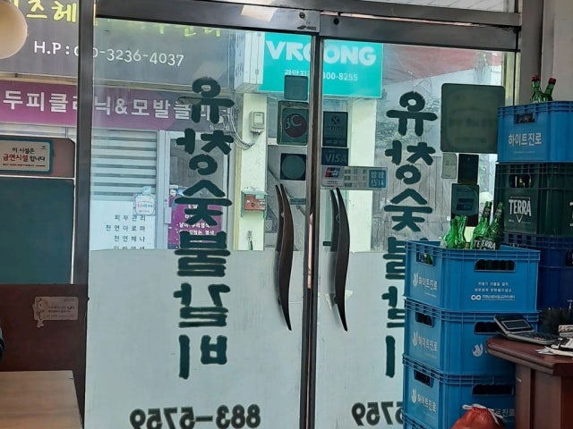 Yuchangsutbulgalbi 写真 5
