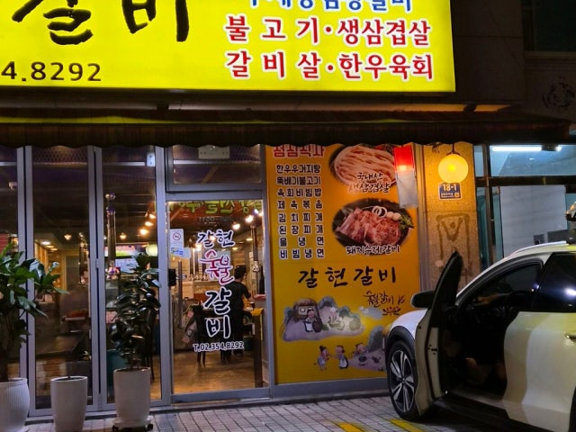 Galhyeongalbi 写真 5