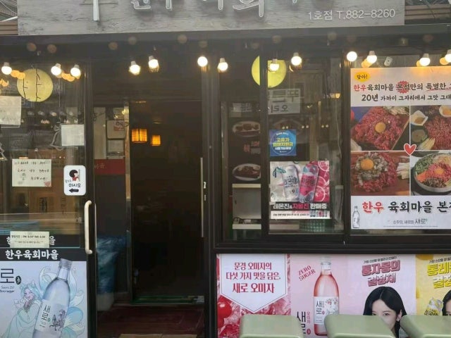 Hanuyukhoemaeul 1hojeom 總店 照片 6