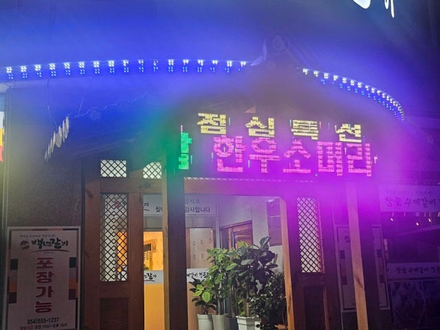 Baeknyeongalbi Mungyeongjeomchon店 照片 5