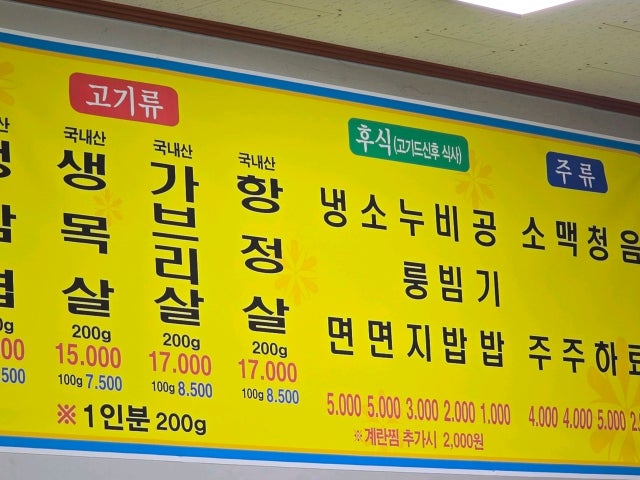 Myeonggadolpansamgyeopsal 照片 5