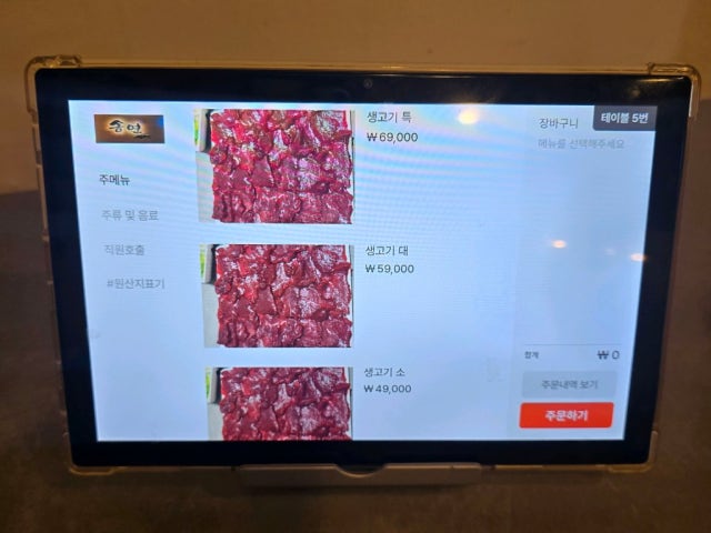 Songyeonsaenggogi 写真 5