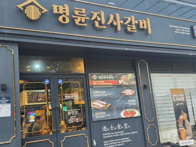 Myeongryunjinsagalbi Incheonbulro Branch Photos 6