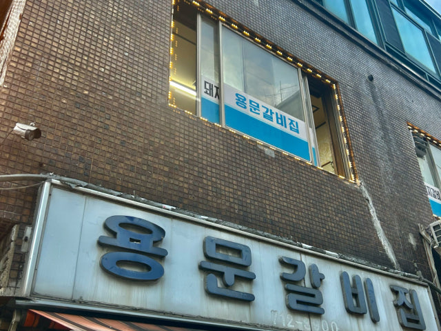 Yongmungalbi 照片 6