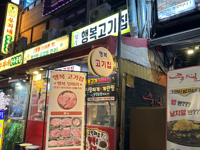 Haengbokgogijip Photos 5