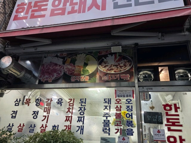 Handonamdwaejijeonmunjeom 照片 5