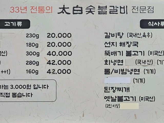 Taebaeksutbulgalbi 写真 6