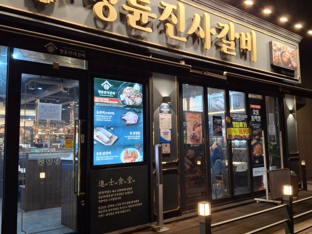 Myeongryunjinsagalbi Incheonjanggi店 写真 6