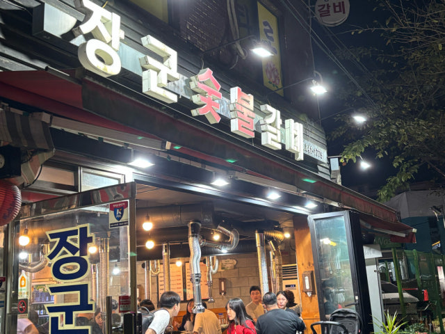 Janggunsutbulgalbi 照片 6