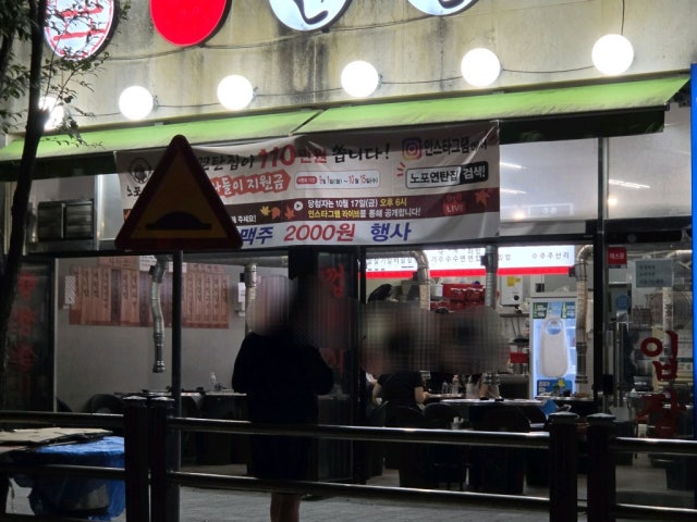Nopoyeontanjip Incheonjanggi店 写真 6