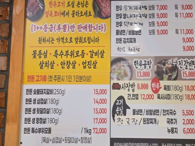 Mansujeongyuksikdang 照片 6