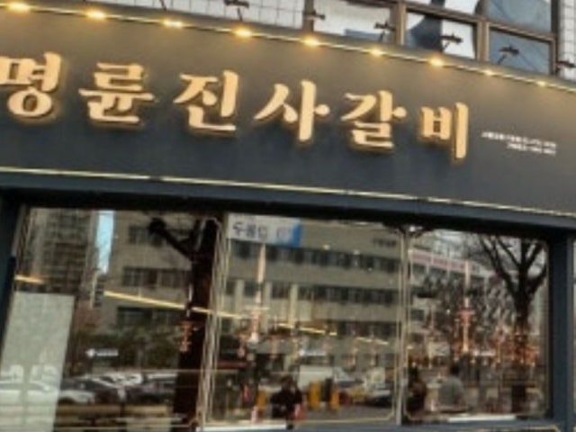 Myeongryunjinsagalbi Seoulgangdonggucheong Branch Photos 6