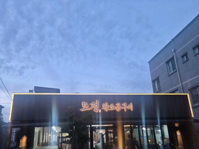 Mojeongchamsutdwaejigogi 写真 5