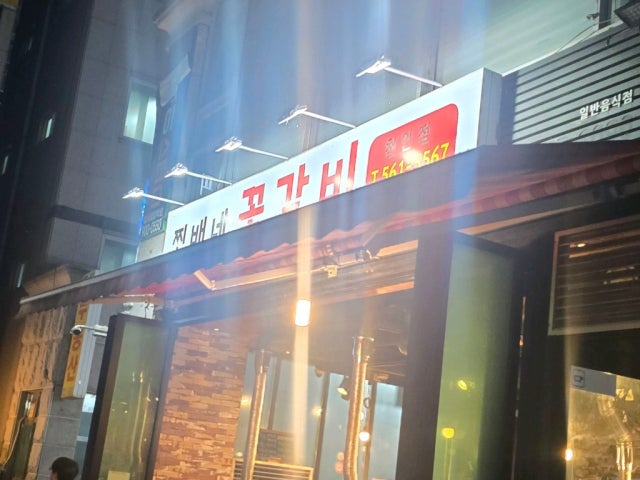 Jjinbaenekkotgalbi Cheonanbuldang Branch Photos 6
