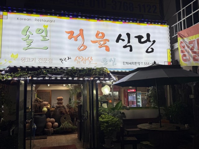 Solipjeongyuksikdang 照片 5