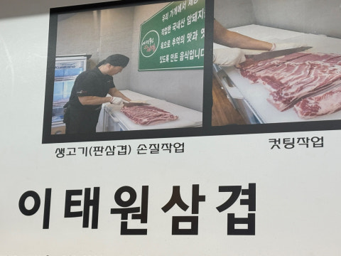 이태원삼겹 사진 4