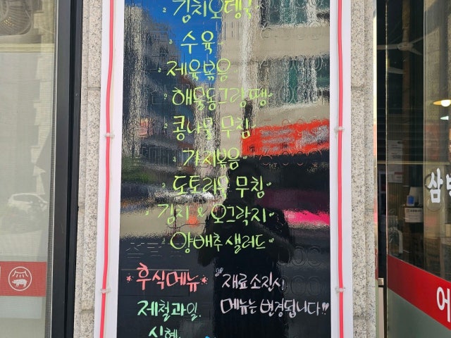 Sambaekgogitjip 照片 4