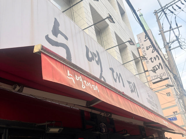 Suyeongdaepae 照片 6