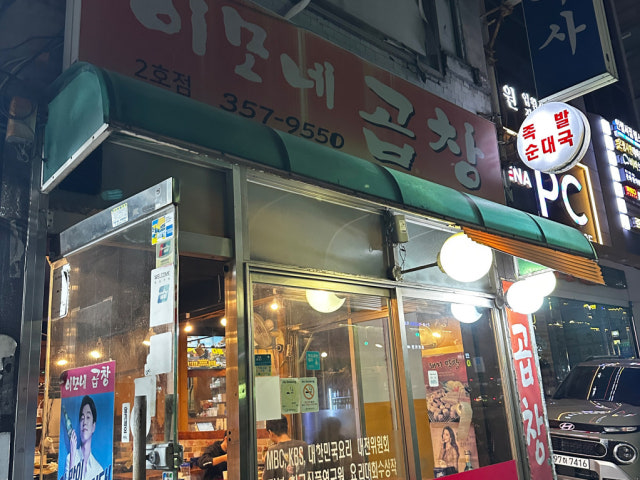 Imonegopchang 2ho店 照片 5