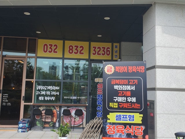 Geumbokdeongijeongyuksikdang 照片 6