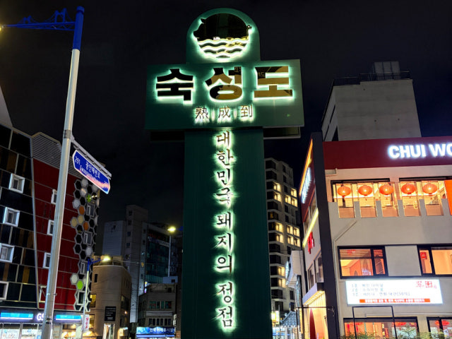 Sukseongdo Gwanganri店 照片 6