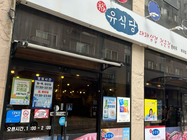 Yusikdang Bugok店 照片 5