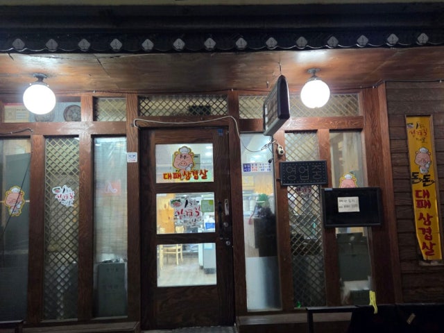 Dondondaepaesamgyeopsal 写真 5