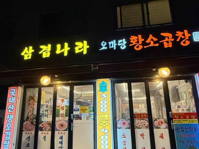 Samgyeopnara Photos 4