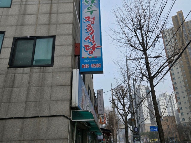 Andonghanujeongyukjeomsikdang 写真 5