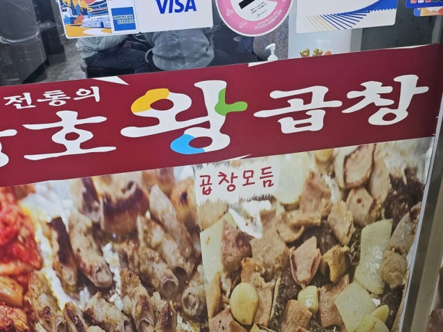 Gimdongjinjanghowanggopchang 照片 5