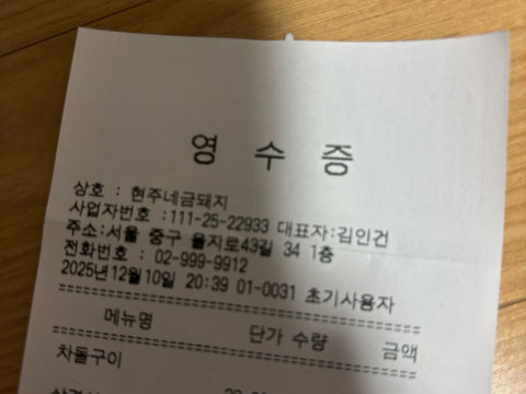 현주네금돼지 동대문점 사진 4