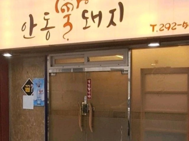 Andongkkuldwaeji 写真 5