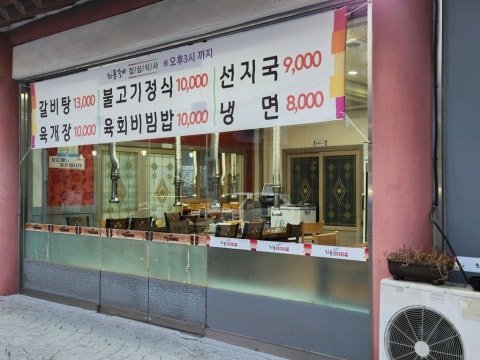 화룡숯불갈비 사진 4