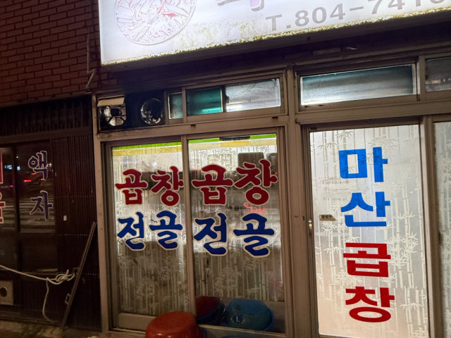 Masangopchang Photos 6