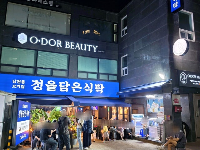 Namcheondonggogijip Jeongeuldameunsiktak Photos 6