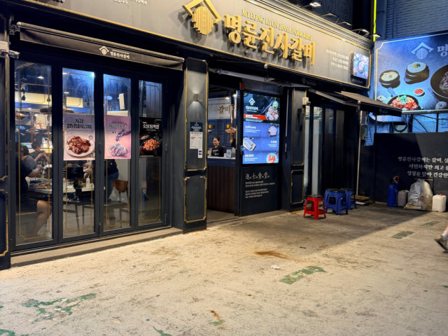 Myeongryunjinsagalbi Seoulyeomchang店 照片 5