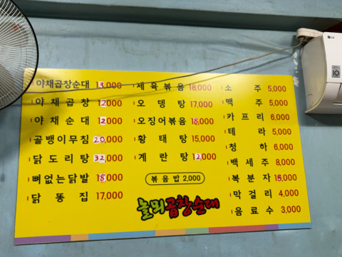놀뫼야채곱창순대볶음 사진 4