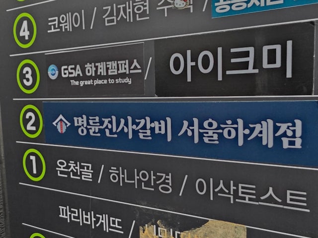 Myeongryunjinsagalbi Seoulhagye店 照片 6
