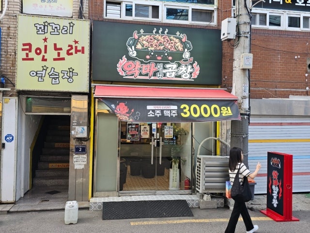 Akmacheolpangopchang 照片 5
