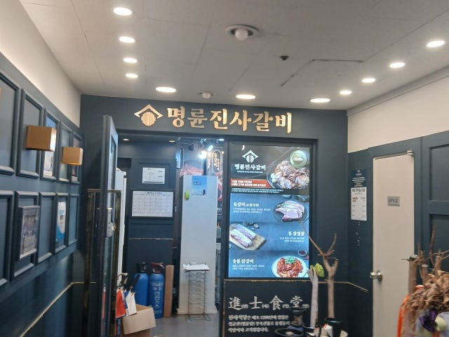 Myeongryunjinsagalbi Suwon Ajudae Branch Photos 6